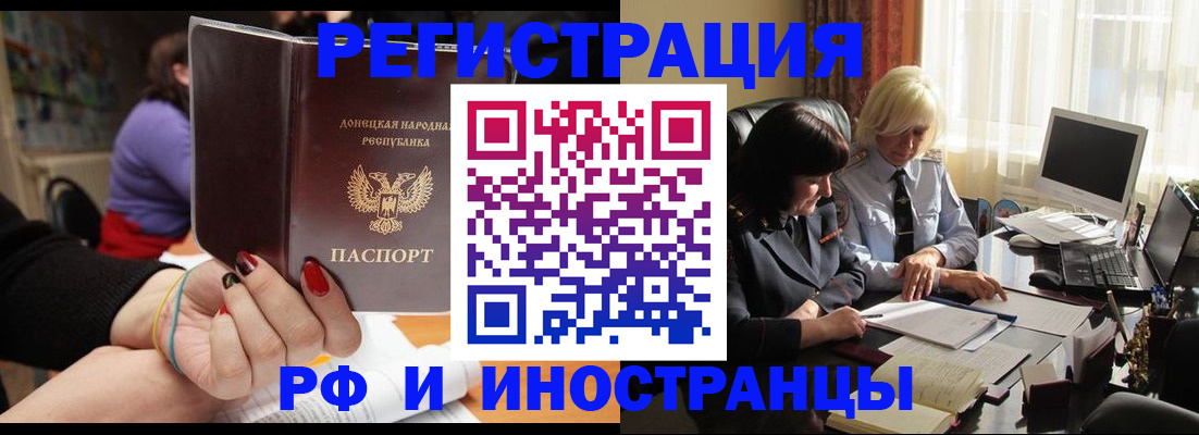 временная регистрация в Читинской области