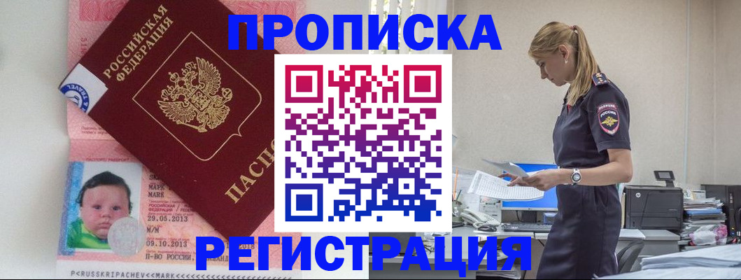 прописка ребенка в Читинской области