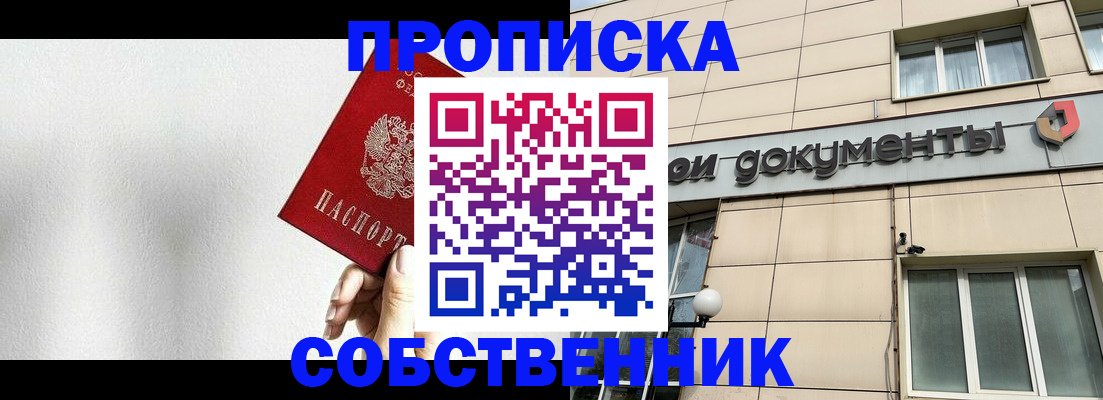 временная регистрация для школы в Читинской области