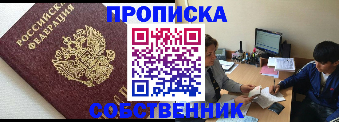 прописка штамп в Читинской области