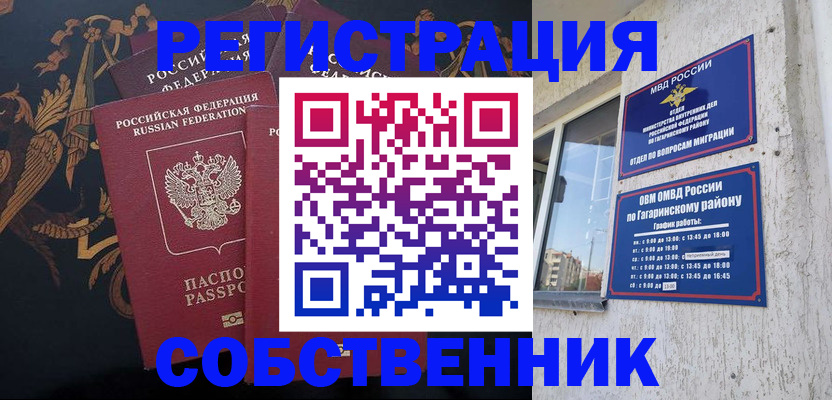 временная регистрация законно в Читинской области