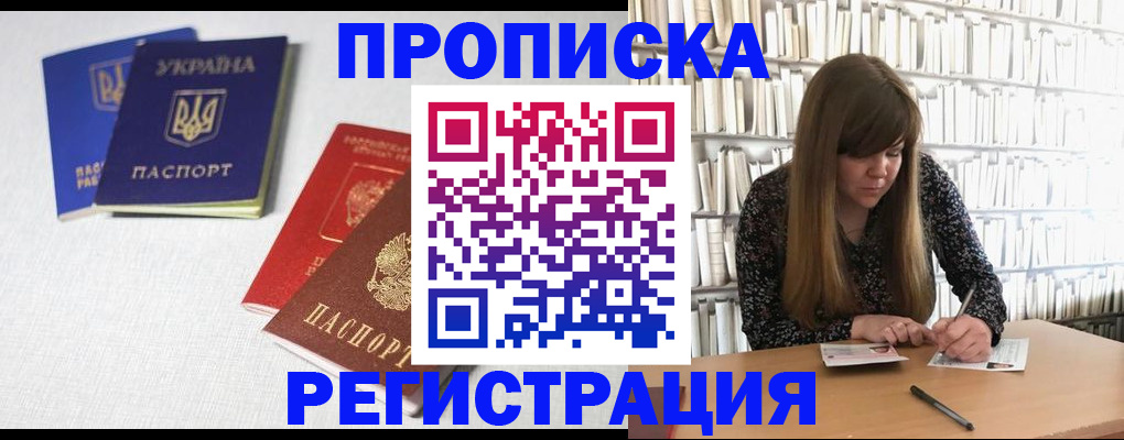 прописка от собственника в Читинской области
