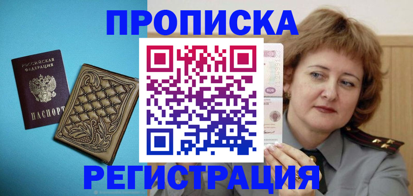 временная регистрация поиск в Читинской области