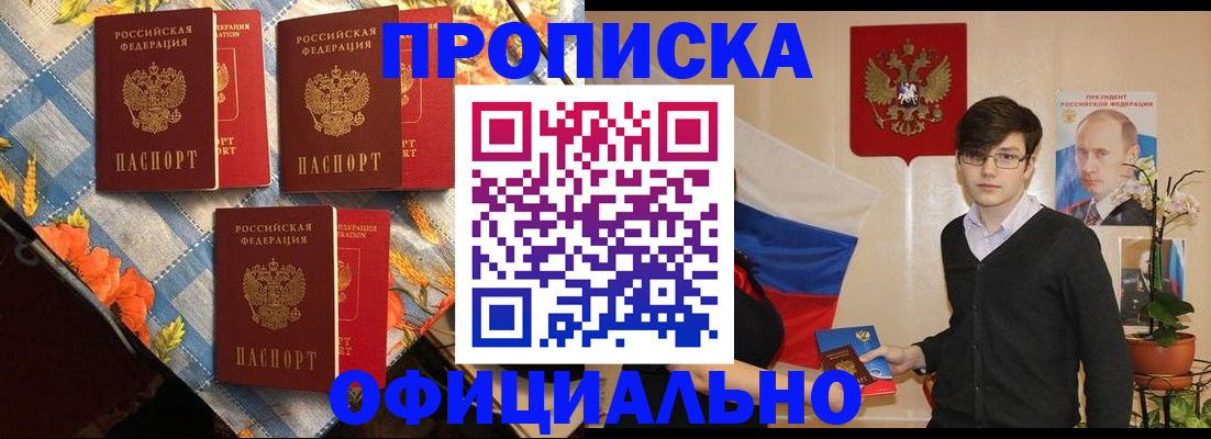 прописка для работы в Читинской области