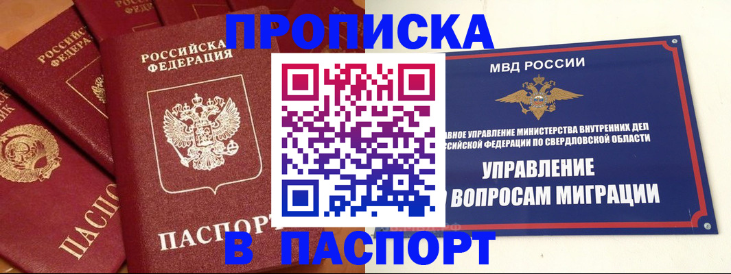 купить прописку в Читинской области